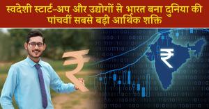 Indigenous start-ups and industries propel India to become the fifth-largest economy in the world